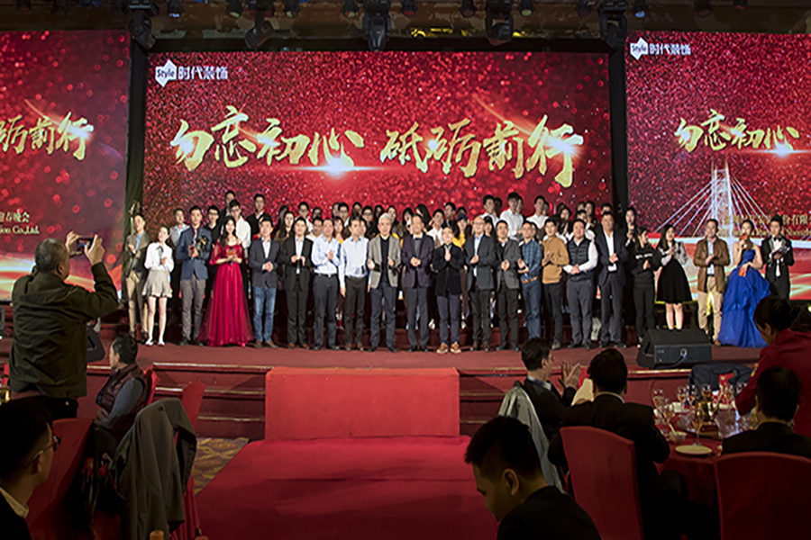 2018时代装饰迎春晚会圆满落幕：勿忘初心，砥砺前行！