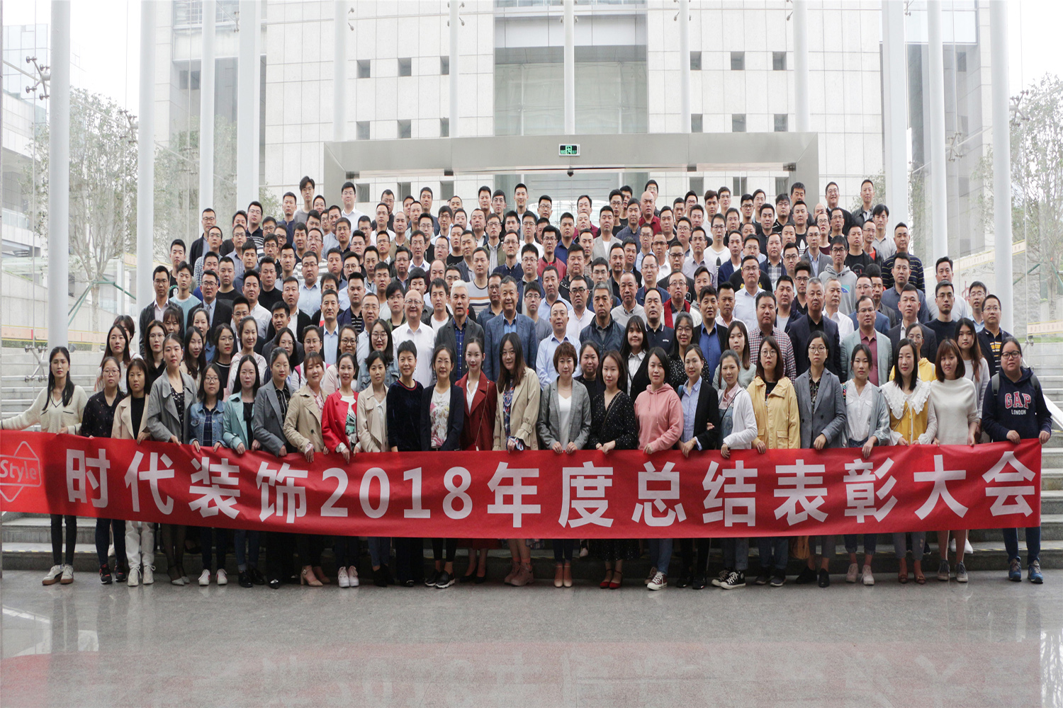 时代装饰2018年度总结表彰大会圆满落幕