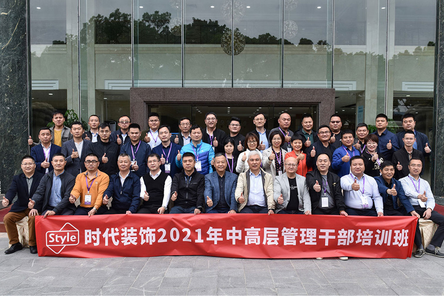 中高层培训大会