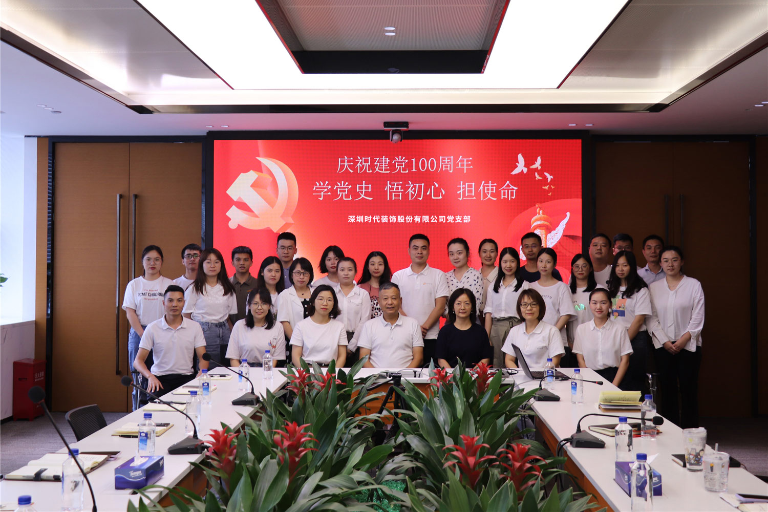 时代装饰党支部建党百年交流会