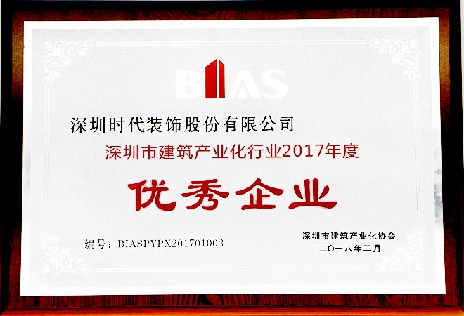 深圳时代装饰