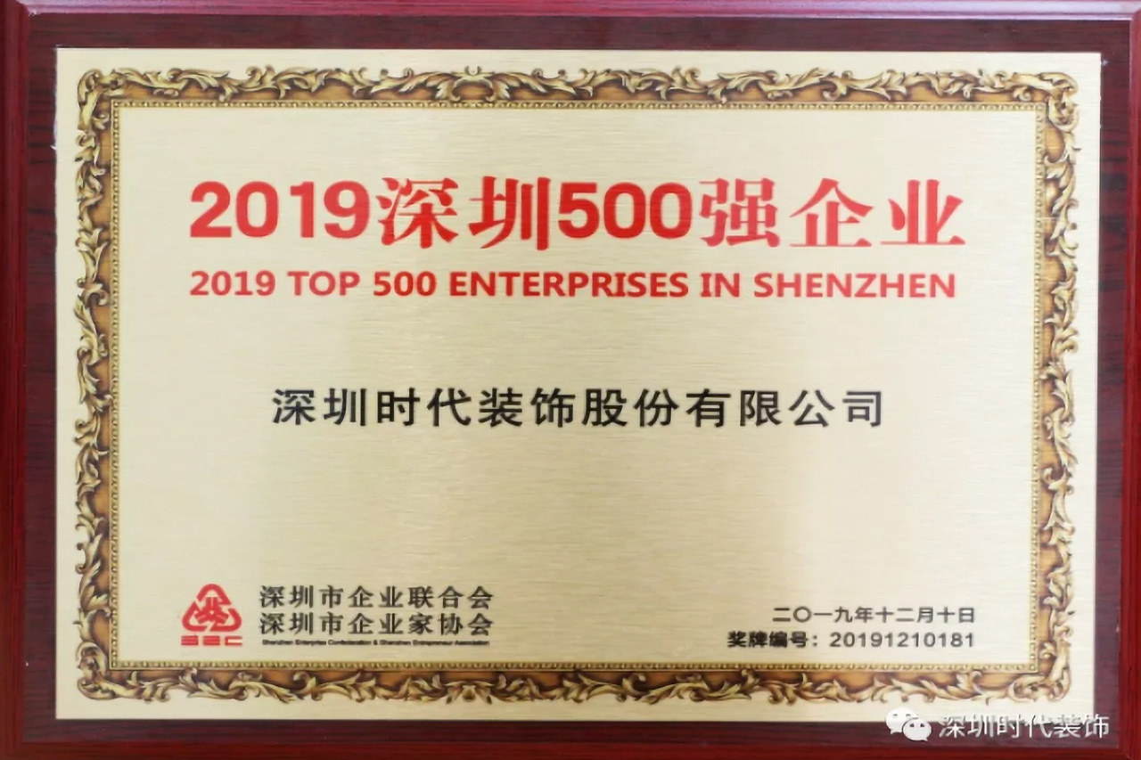 深圳时代装饰